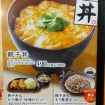 とんから亭 - 右下の 親子丼&もり蕎麦の麺２倍！を注文 860円(税抜)