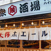 餃子ノ酒場 太陽ホエール  横浜駅前店