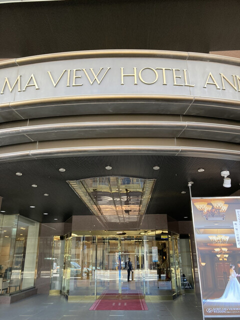 郡山ビューホテルアネックス - 郡山（ホテル）の写真