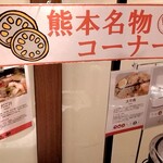 ANAクラウンプラザホテル熊本ニュースカイ - 