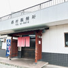 Fujimura Seimenjo - 藤村製麺所さん