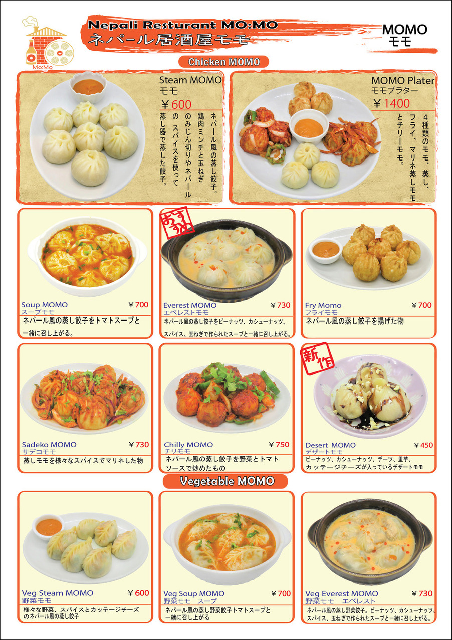 メニュー写真 : MOMO （モモ） - 新大久保/ネパール料理 | 食べログ