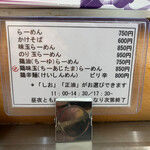 麺屋 才蔵 - メニュー