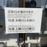 麺屋 才蔵 - 定休日の変更