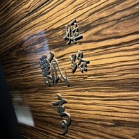 姫路 瓢亭 西二階町店 ふくべ - 