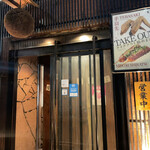 名古屋めし居酒屋てしごと家 - お店外観