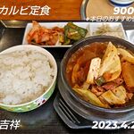 吉祥 - 豚カルビ定食