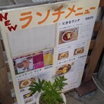 インドカレー茶屋 にきる - 