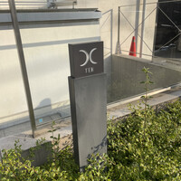 西麻布 焼肉 X - 