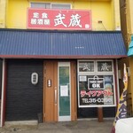 Teishoku Izakaya Musashi - 