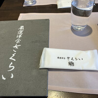 厳選洋食さくらい - 