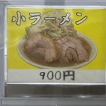 麺屋 歩夢 - メニュー