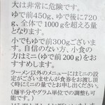 麺屋 歩夢 - 説明