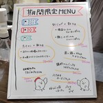 トリワイン ＰＩＫＯＳＨＨＨＵ - 期間限定メニュー