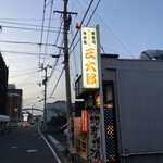 Yakitori Santarou - 