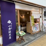 一力総本店 - 