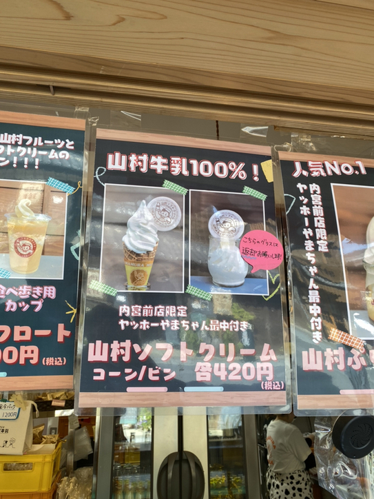 メニュー写真 : 山村みるくがっこう 内宮前店 - 五十鈴川/ソフト