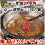 Suna-Nyan Chaoshan Niurou Houguxo - 船橋駅前に姉妹店がNEWOPEN！船橋駅徒歩1分の好立地♪