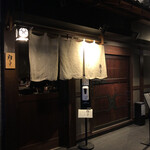 神楽坂 囲炉裏 肉よろず - 