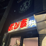 h Okonomiyaki Ponkichi - 
