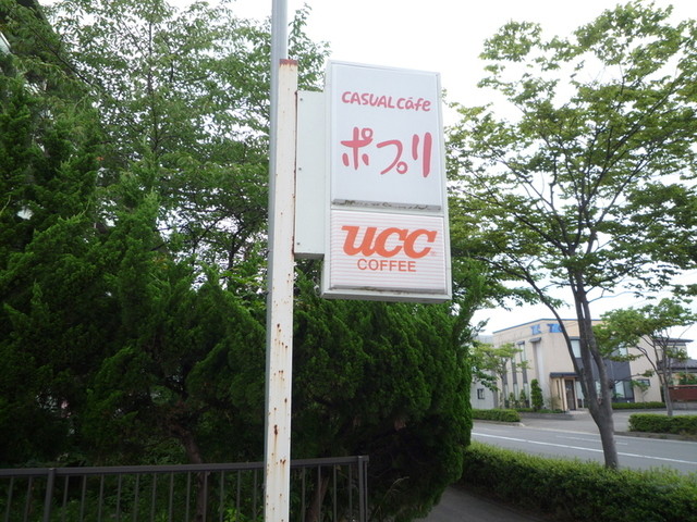 ポプリ - 羽後本荘（喫茶店）の写真