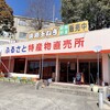 サンライズ淡路ふるさと特産物直売所