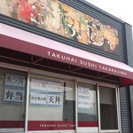 Takarajima - 店頭。ロコモコ丼にカツ丼や天丼､つけ麺まであるみたい。