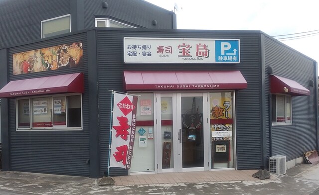 宝島 - 岩沼（寿司）の写真