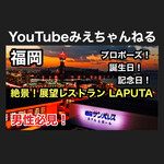 展望レストラン LAPUTA - 