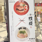 Hakata Ebi Tonkotsu Ramen Io - 海老なのか豚骨なのか。