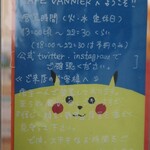 ヴァニエール - 店頭