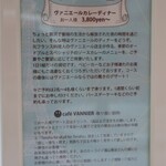 ヴァニエール - メニュー