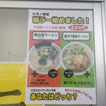 四日市ヒモノ食堂 - 朝ラーメニュー