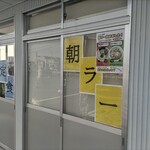 四日市ヒモノ食堂 - 朝ラー