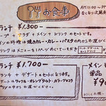 ロッキーガーデン - メニュー