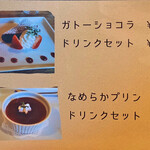 ロッキーガーデン - メニュー