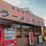 ラーメン 杉田家 - 