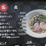 麺処 隆 - メニュー②