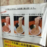 Tsukemen Enji - 麺は特徴によって三種類から選択出来ます