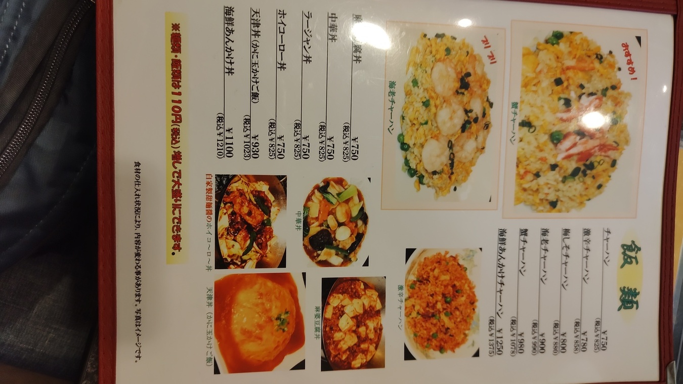 メニュー写真 : 万里 - 糀谷/中華料理 | 食べログ