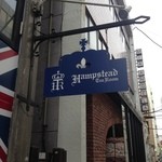 ハムステッドティールーム - 