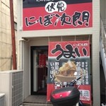 幻の中華そば加藤屋　伏見にぼ次朗 - 