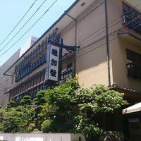 稚加榮 本店 - 
