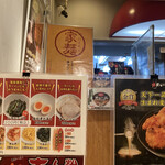 天下一品 - 店内