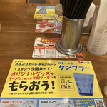 天下一品 - スタンプカードキャンペーン