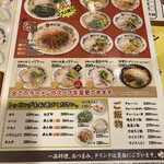 天下一品 - メニュー