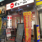 天下一品 - 外観