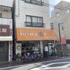 庚申塚丸十パン店