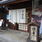 鯖街道 花折 - 京都御所北側を東に進んで鴨川の手前を北へ