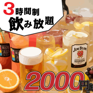 [Very popular] All-you-can-drink for 3 hours♪